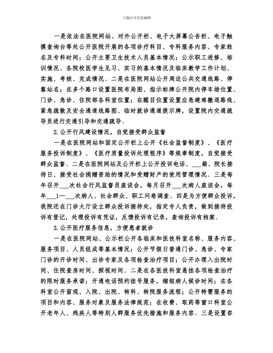 2024年医院院务公开年度工作总结范文_第2页