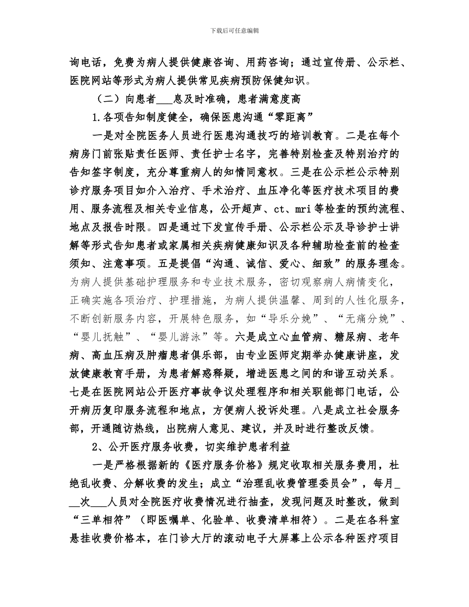 2024年医院院务公开年度工作总结范文_第3页