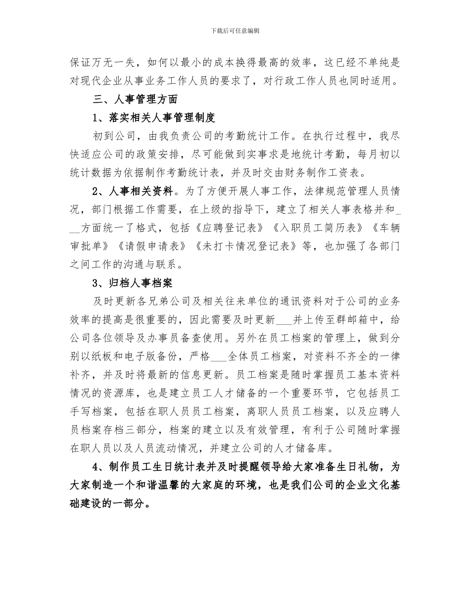 2024年医院院办个人工作总结范文_第2页