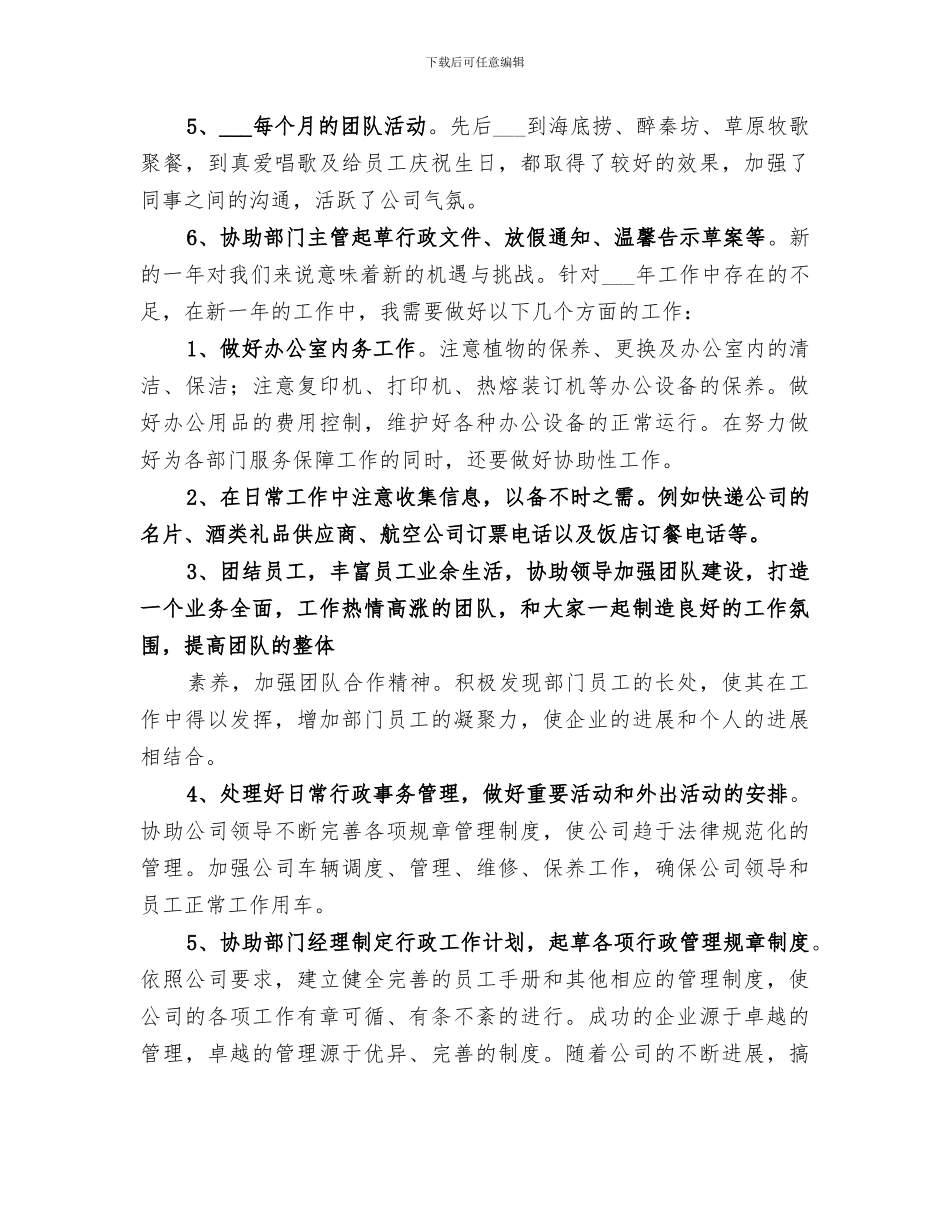 2024年医院院办个人工作总结范文_第3页