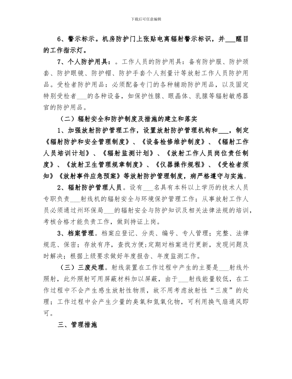 2024年医院辐射安全防护工作总结范文_第2页
