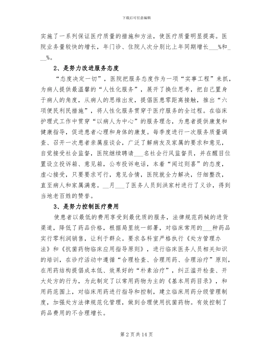 2024年医院院长个人总结_第2页