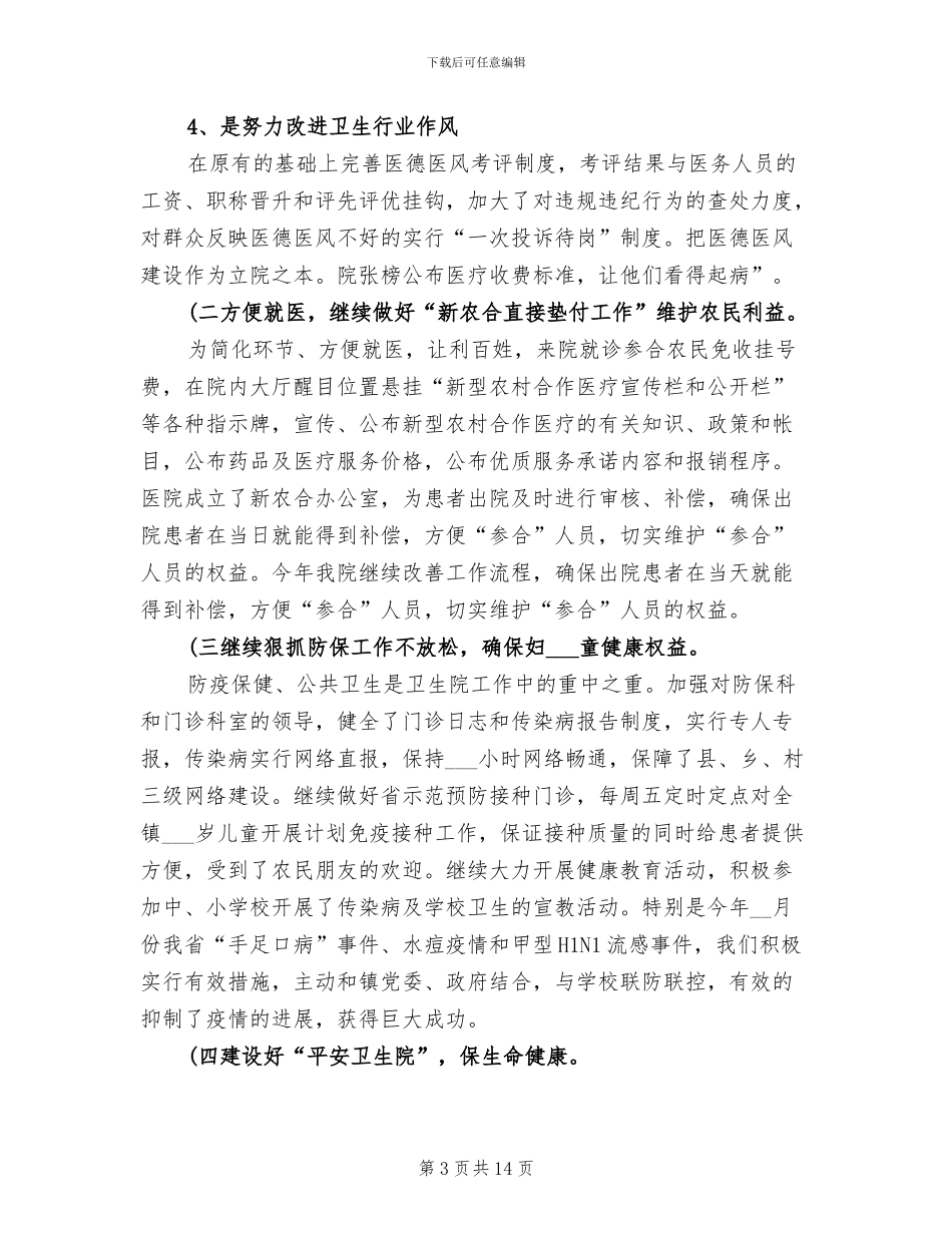 2024年医院院长个人总结_第3页