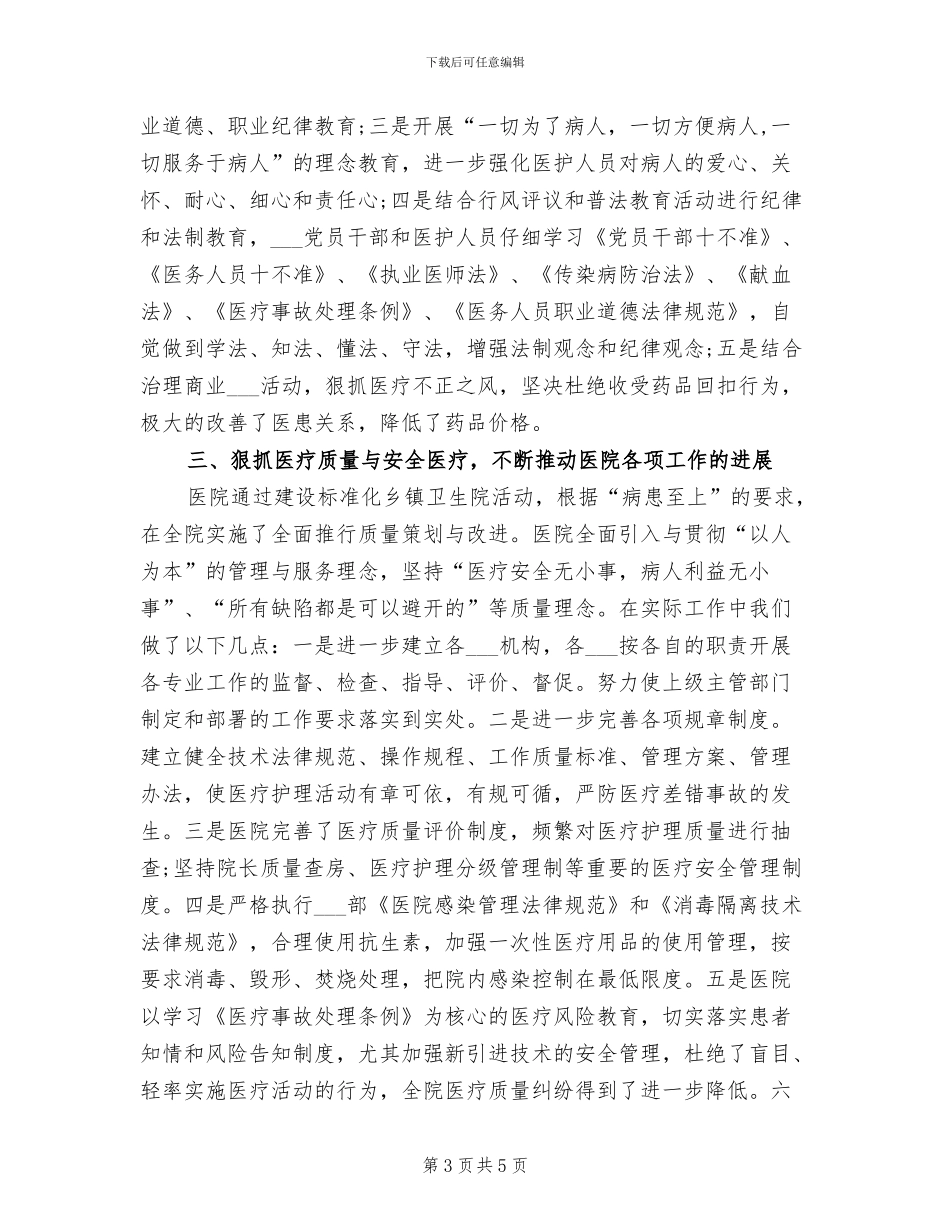 2024年医院院长年度总结范文_第3页