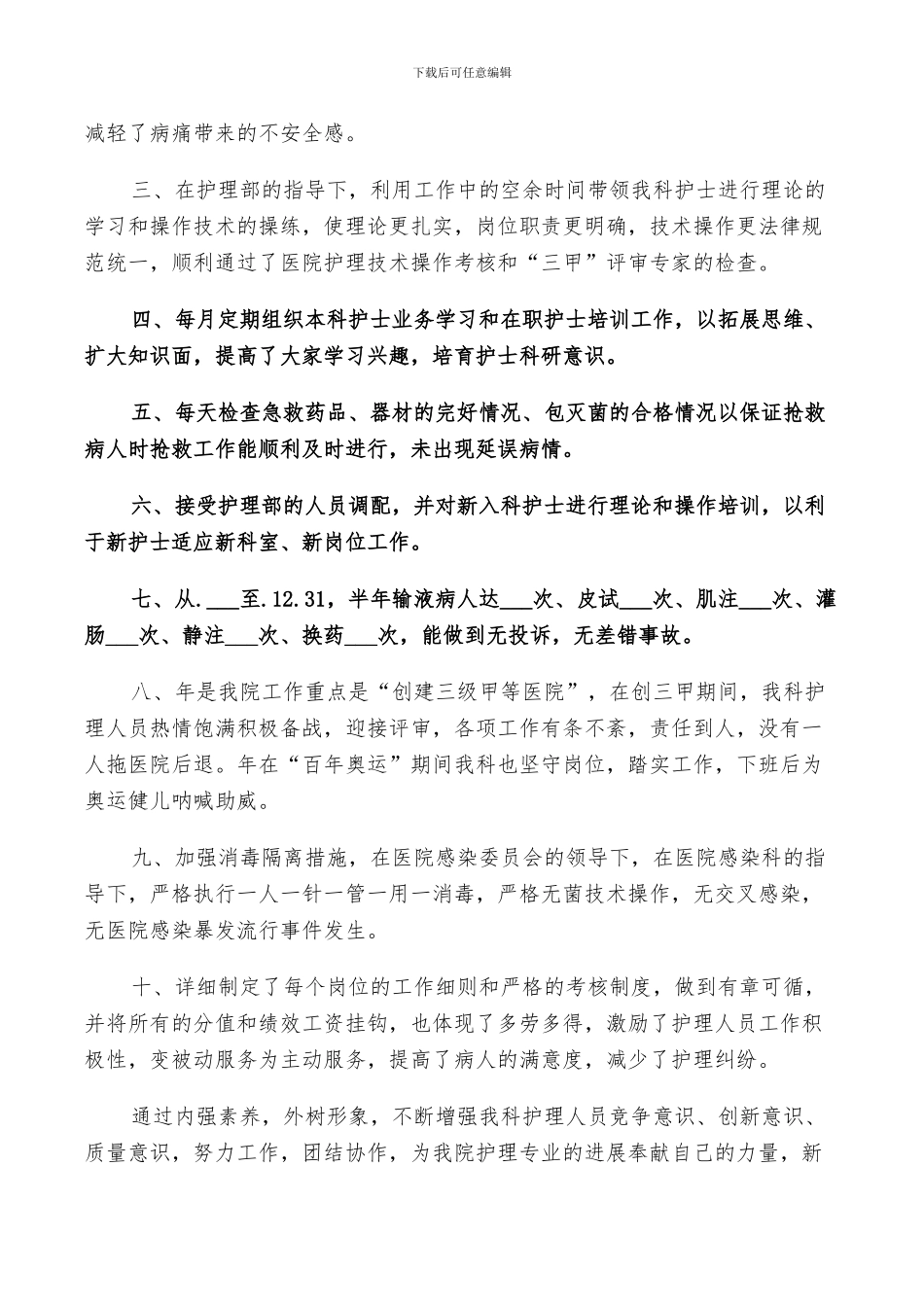 2024年医院输液室总结_第3页