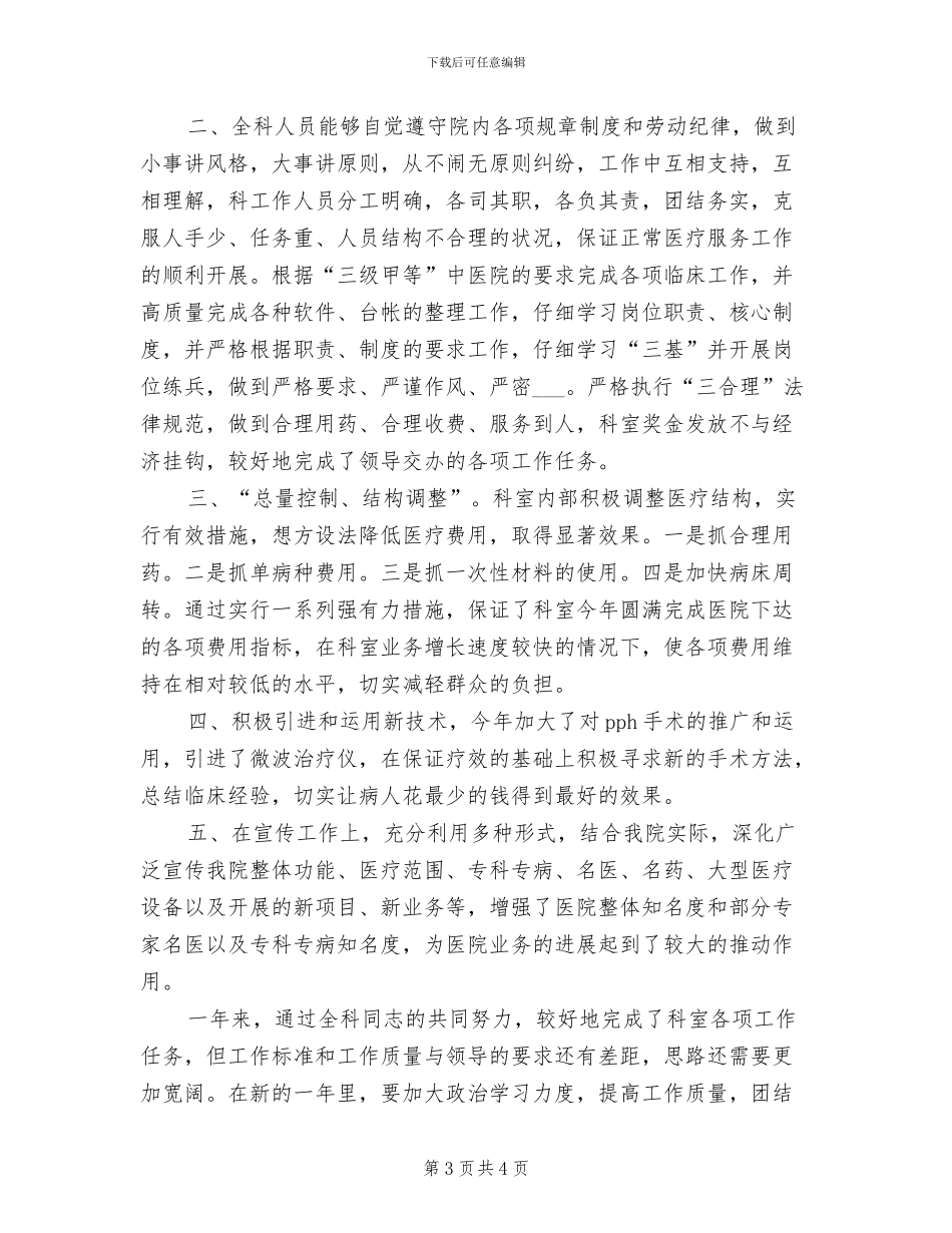 2024年医院骨科年终工作小结范文_第3页