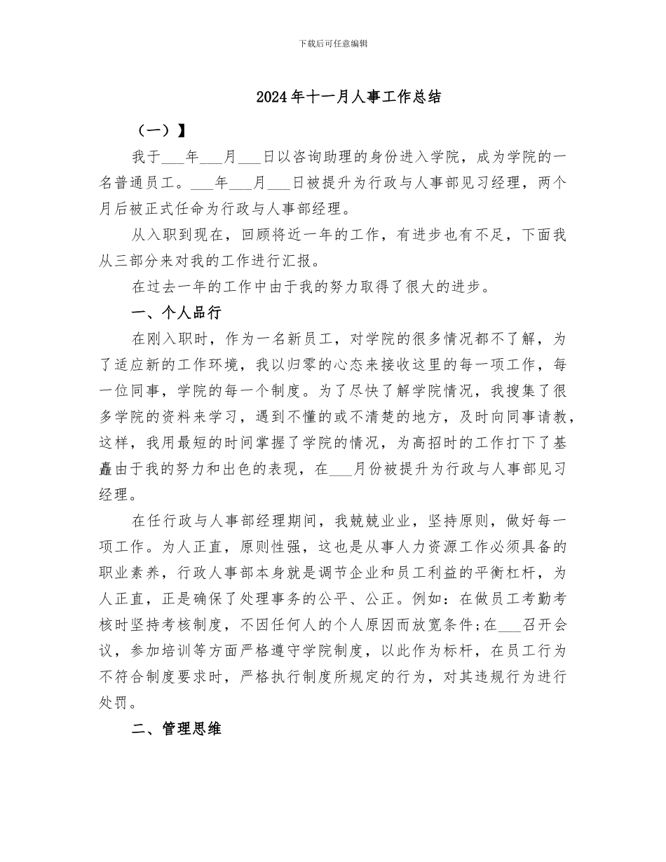 2024年十一月人事工作总结_第1页
