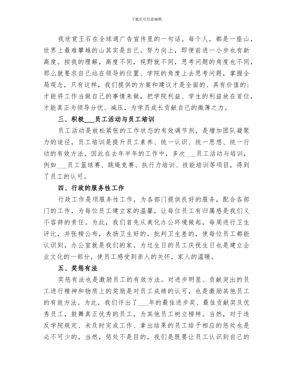 2024年十一月人事工作总结_第2页