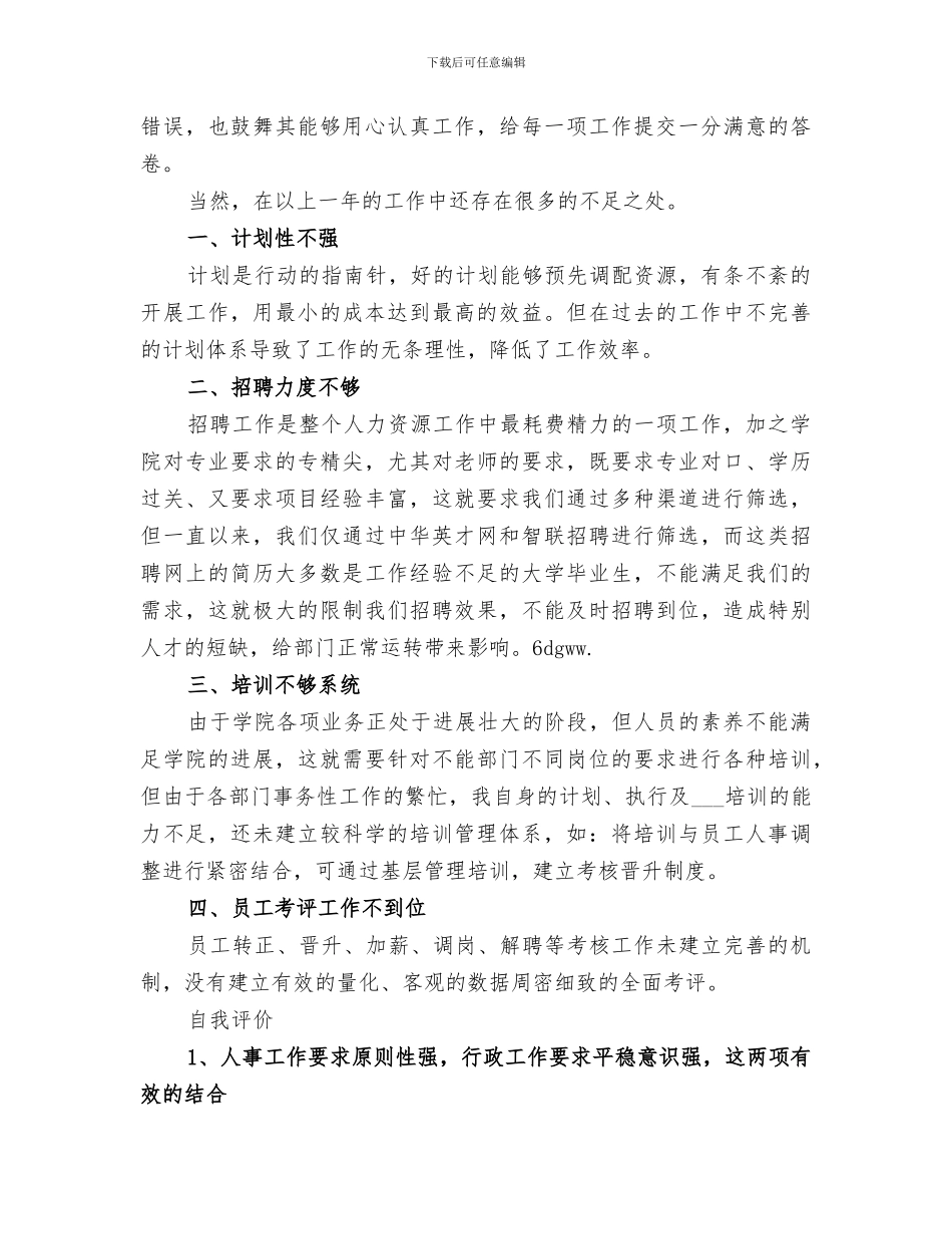 2024年十一月人事工作总结_第3页