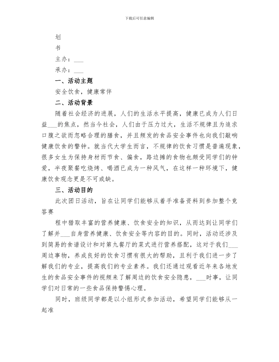 2024年十一月份团日活动总结_第3页