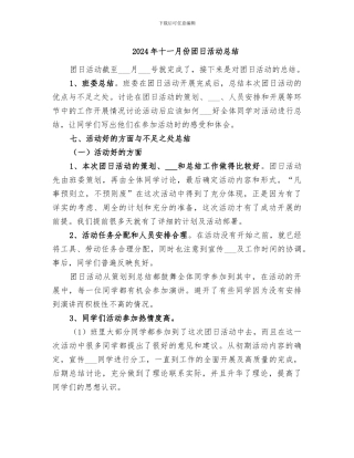2024年十一月份团日活动总结