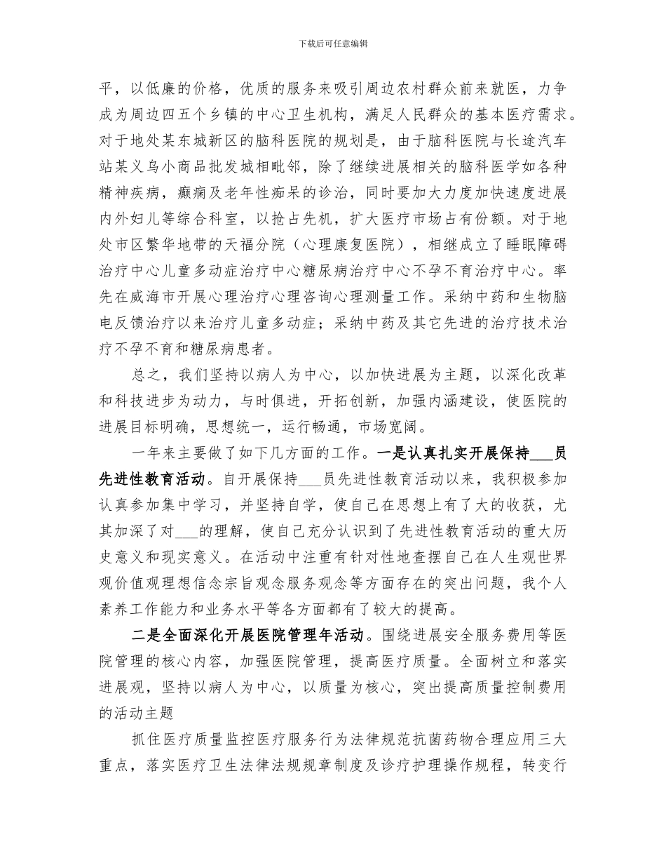 2024年医院院长思想工作总结_第2页