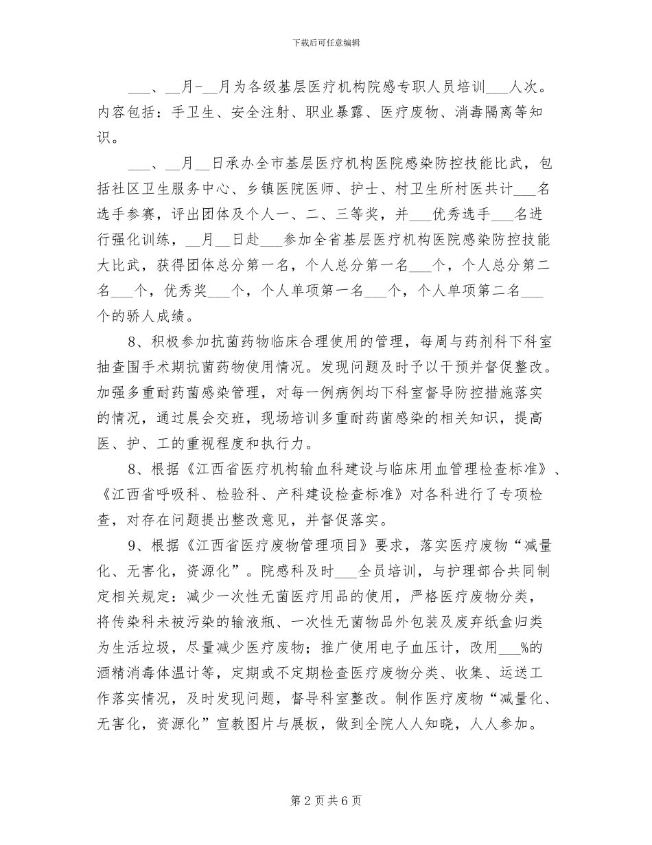 2024年医院院感科工作总结_第2页