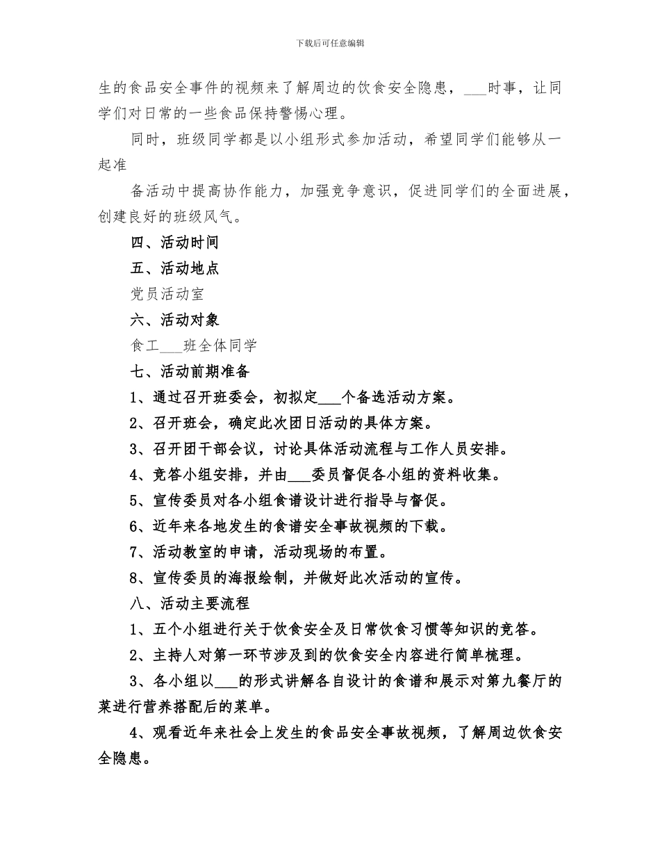 2024年十一月份团日活动总结范文_第2页