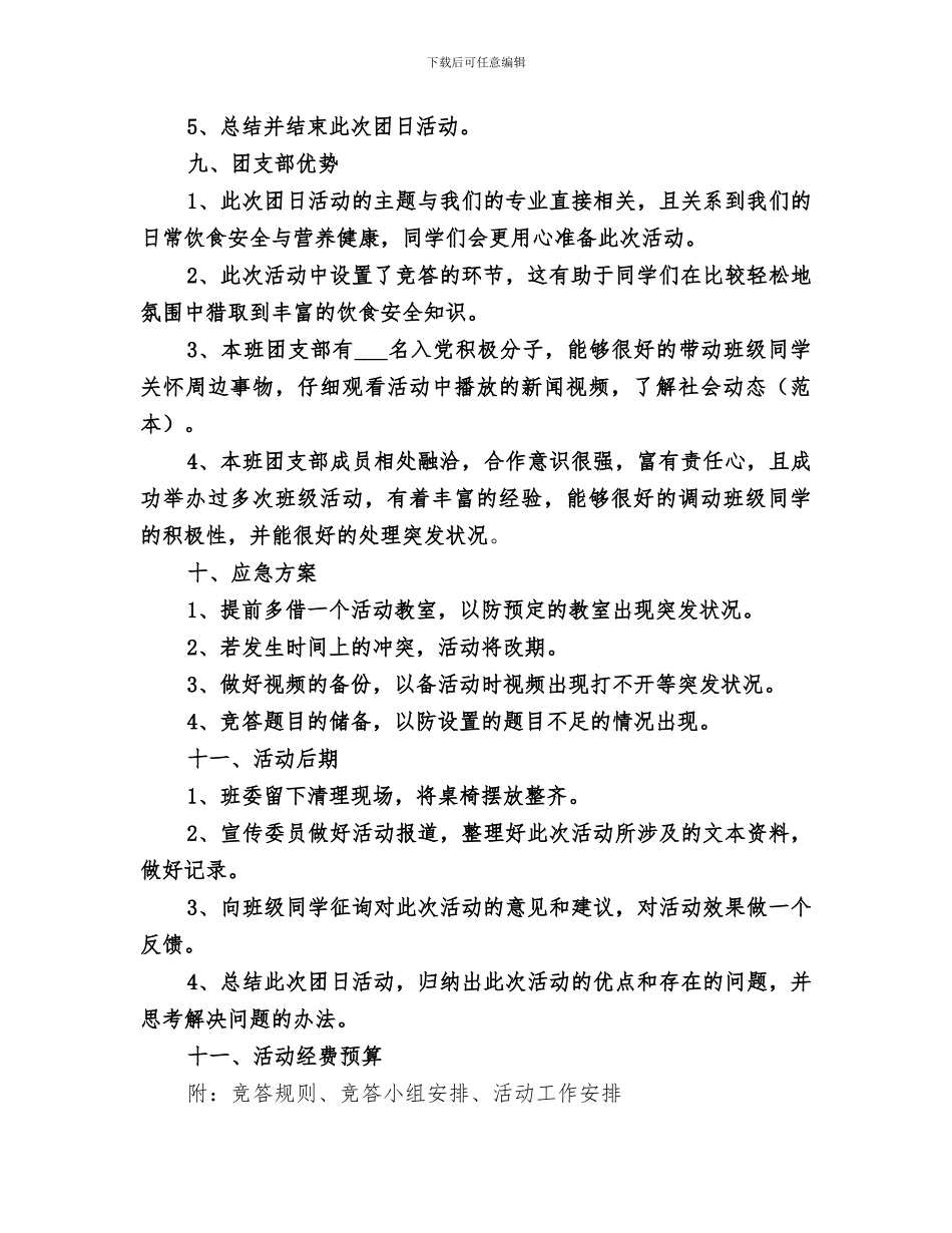 2024年十一月份团日活动总结范文_第3页