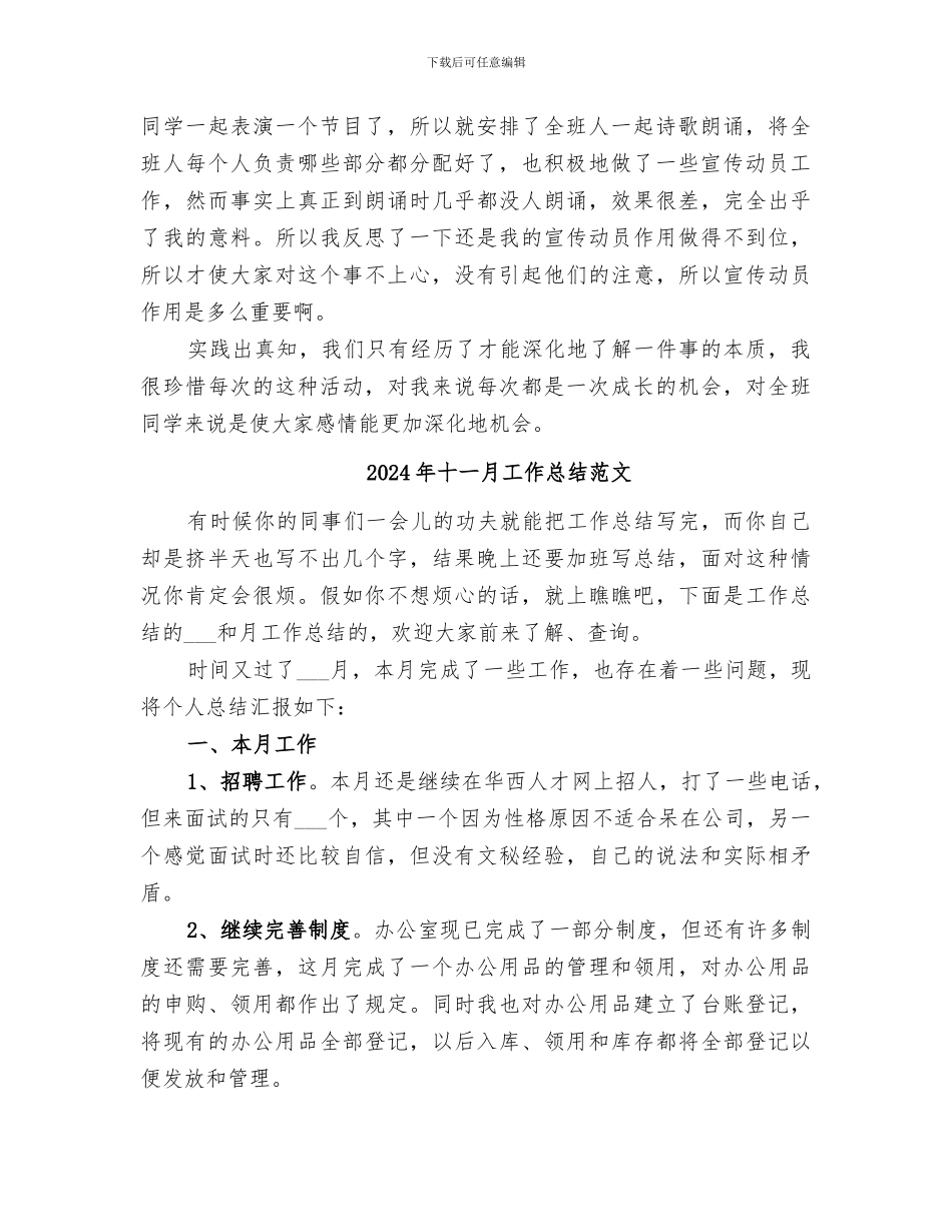 2024年十一月团组织生活总结_第2页