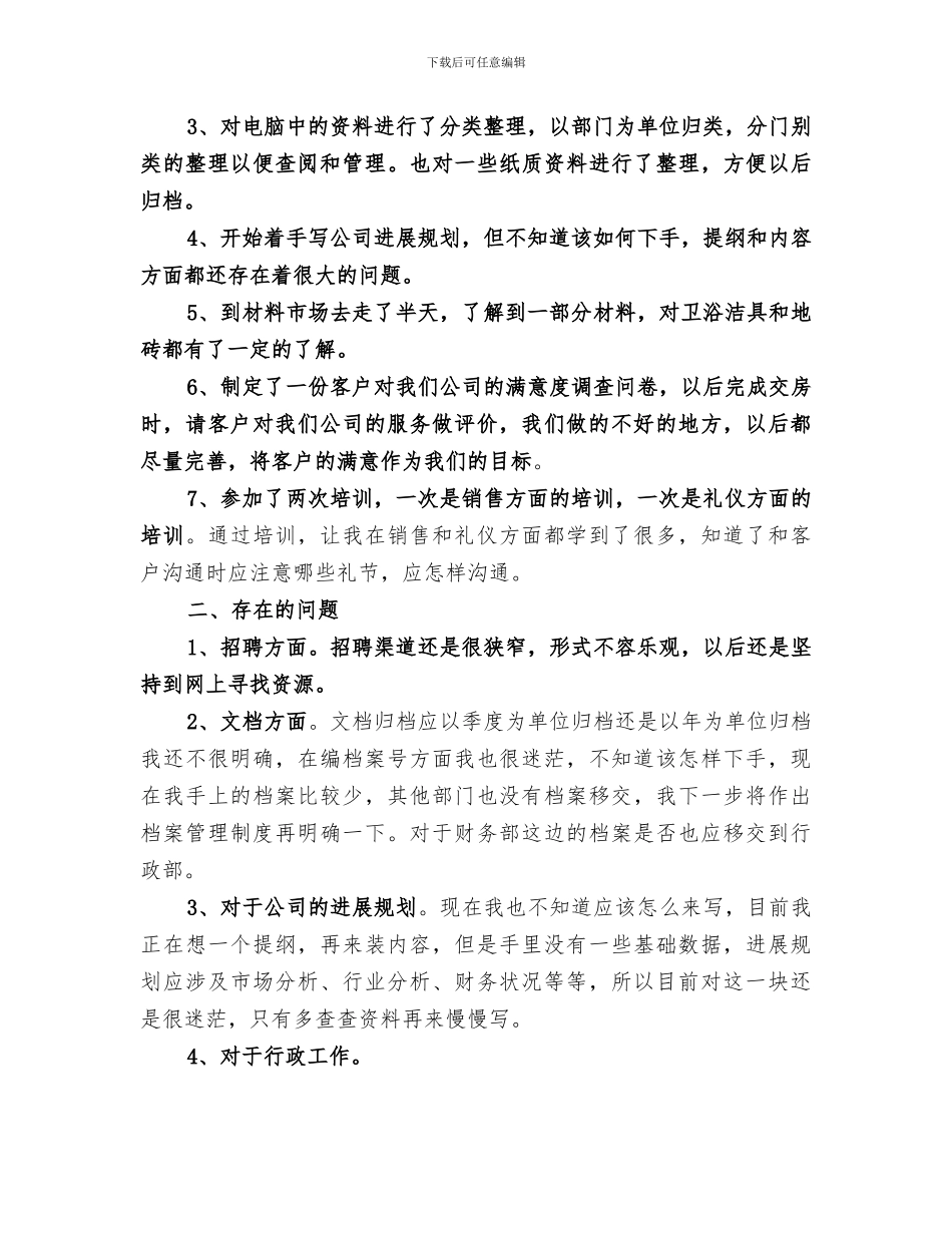 2024年十一月团组织生活总结_第3页