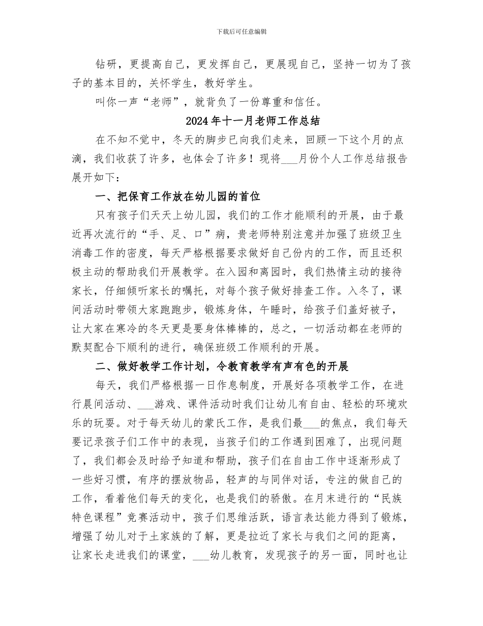 2024年十一月工作总结范本_第2页