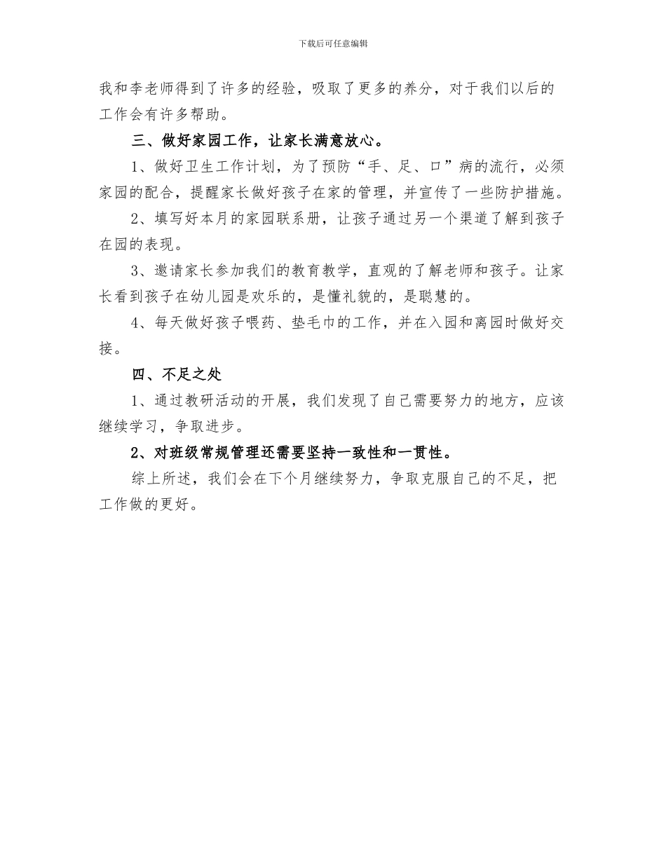 2024年十一月工作总结范本_第3页