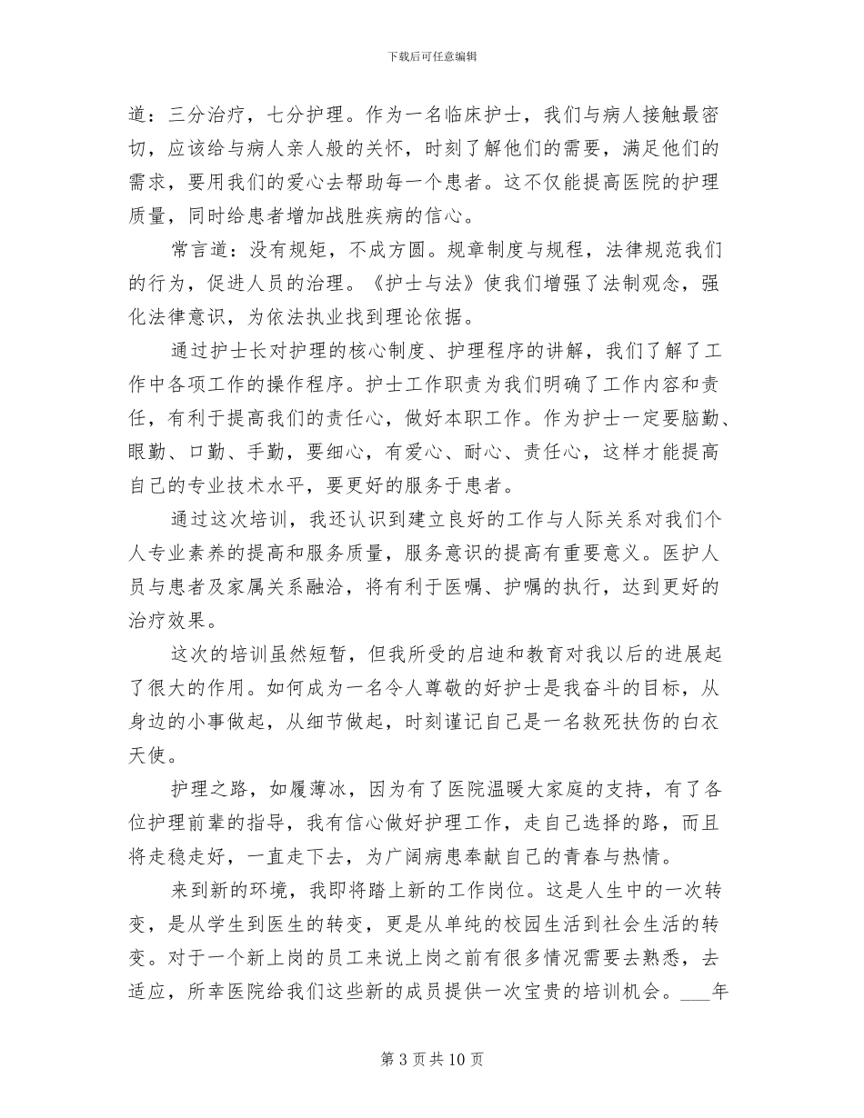 2024年医院院长试用期转正工作总结范文_第3页