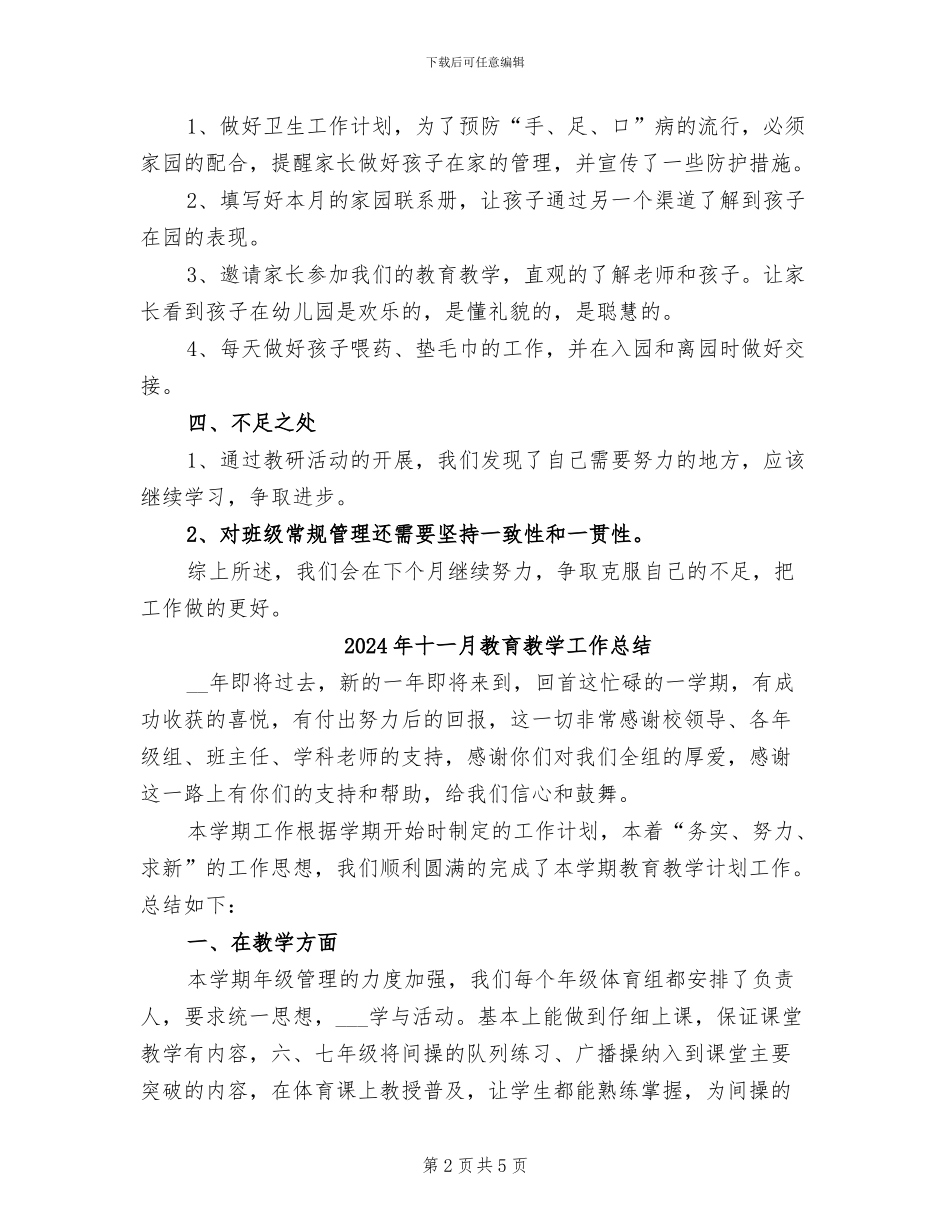 2024年十一月教师工作总结_第2页