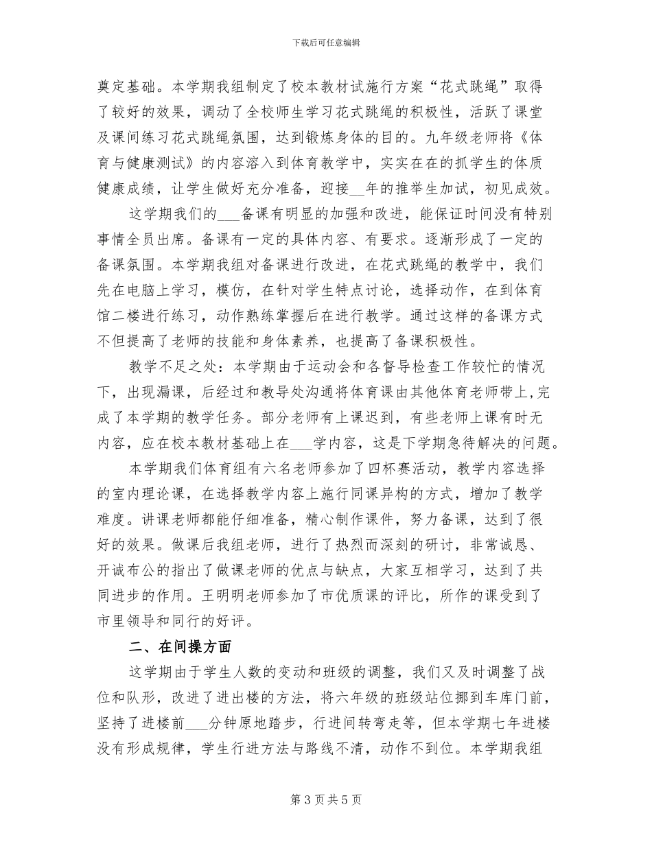 2024年十一月教师工作总结_第3页
