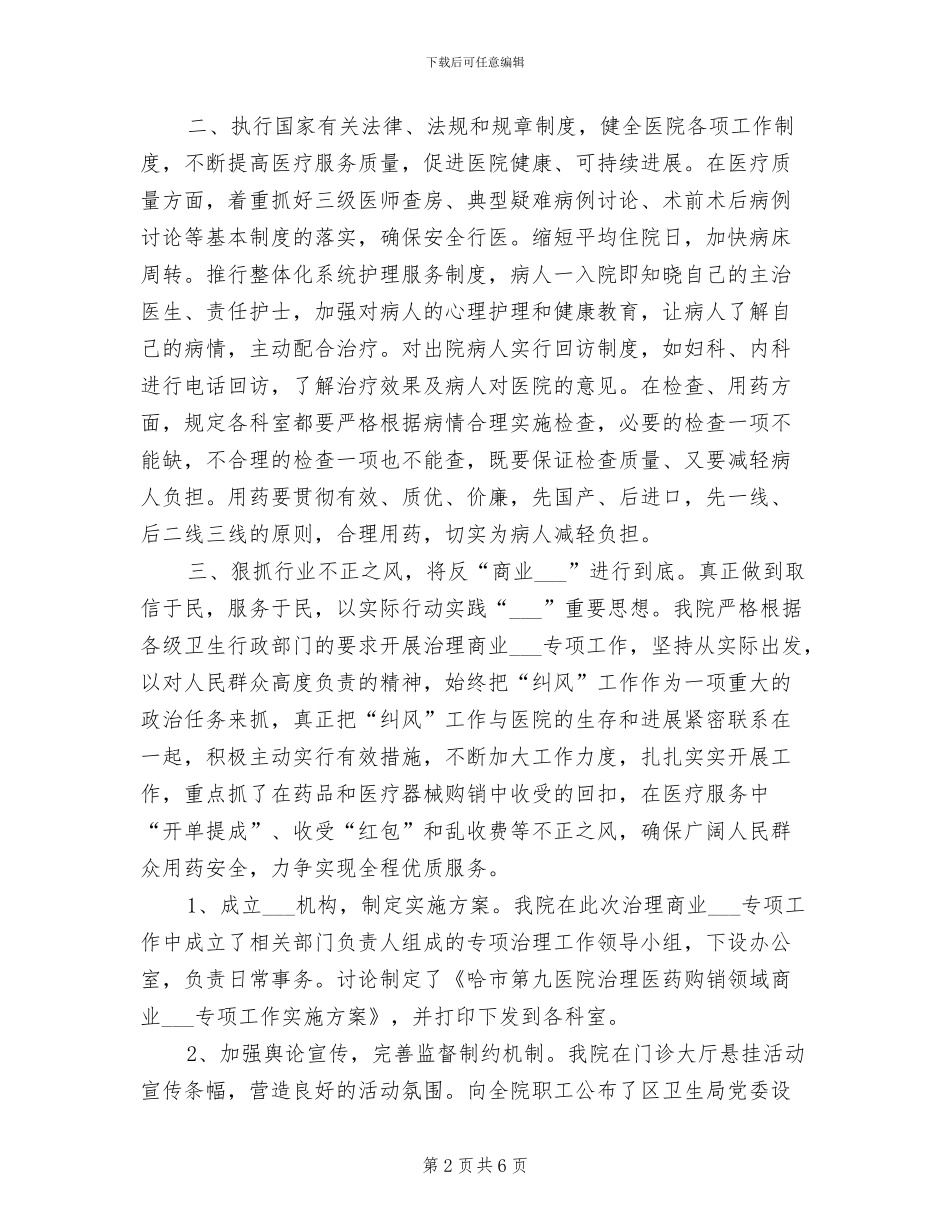 2024年医院院长年终总结_第2页