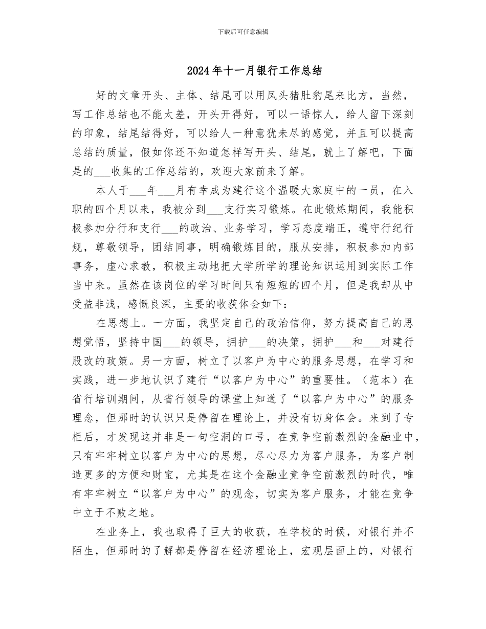 2024年十一月银行工作总结_第1页