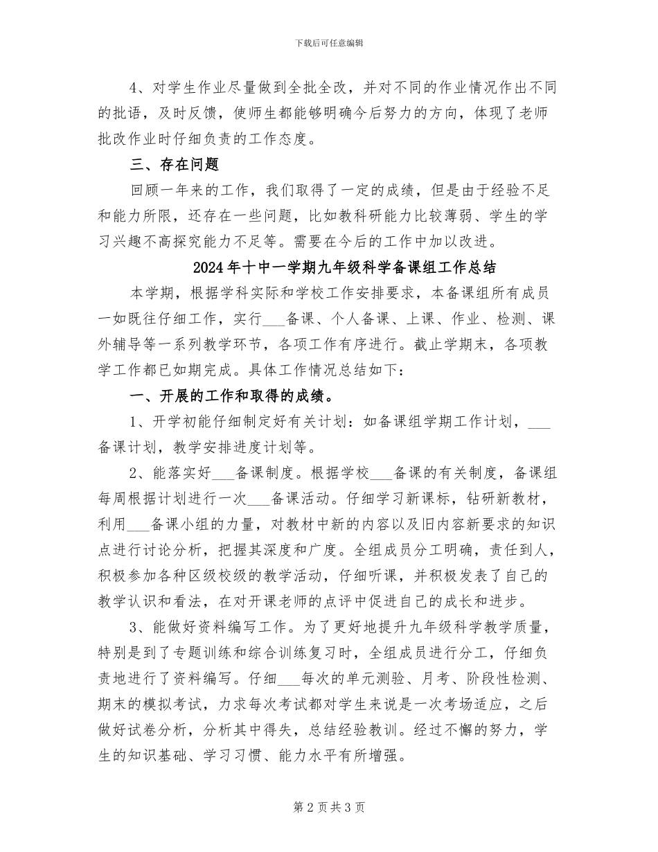 2024年十中一学期七年级社会备课组工作总结_第2页