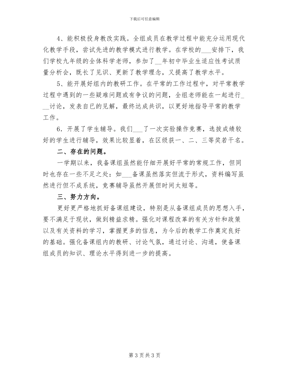 2024年十中一学期七年级社会备课组工作总结_第3页