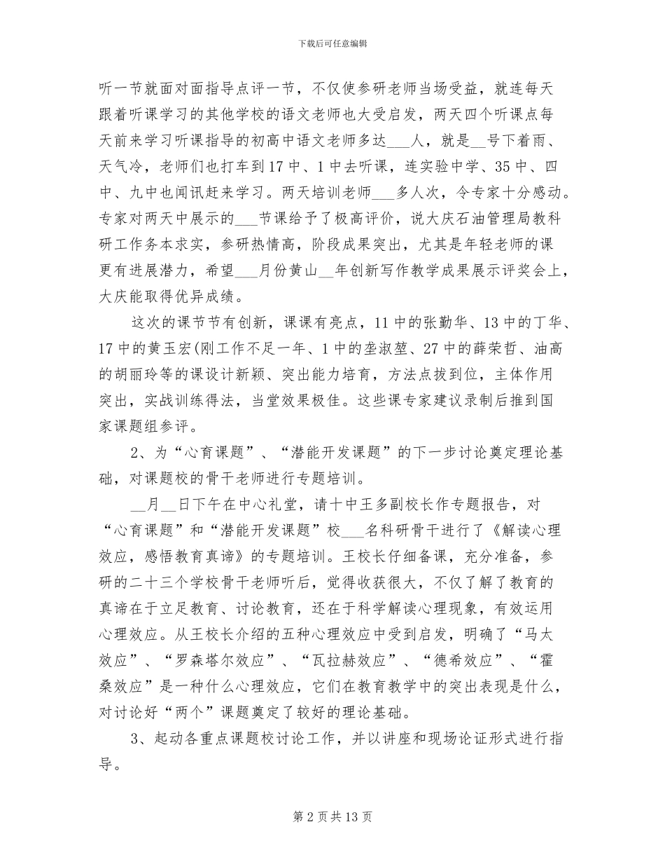 2024年十二月份工作总结_第2页