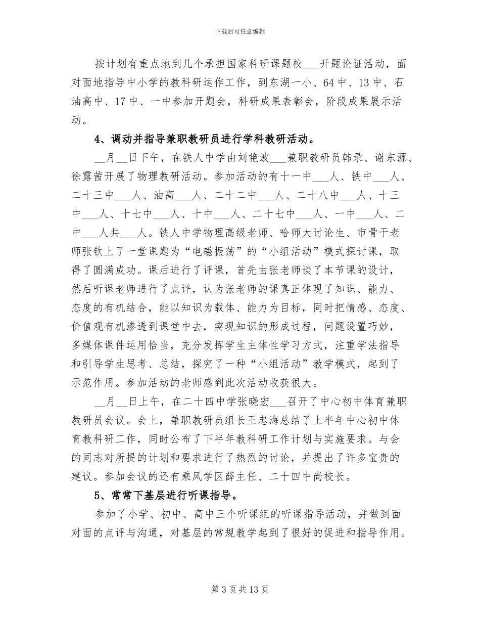 2024年十二月份工作总结_第3页