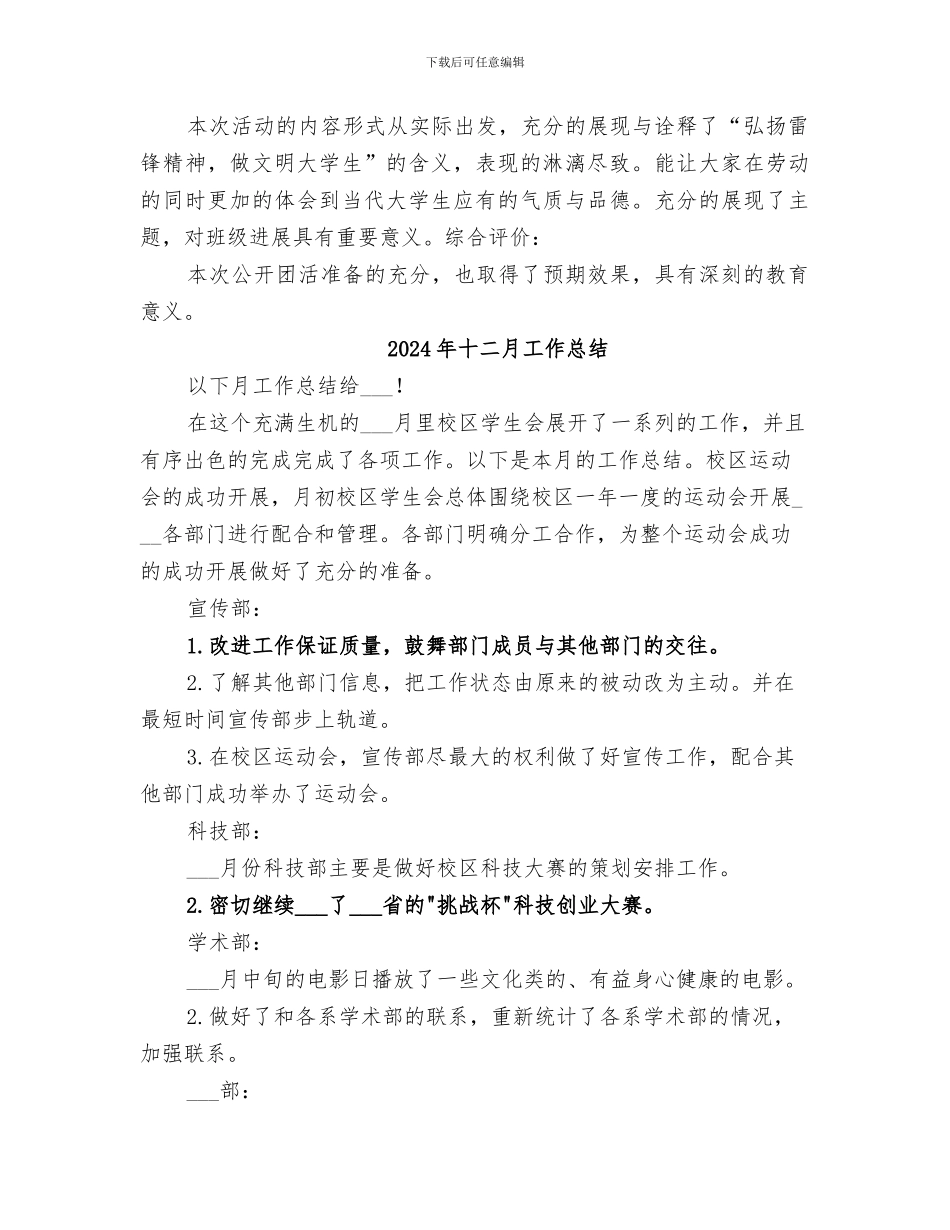 2024年十二月团活总结范文_第2页