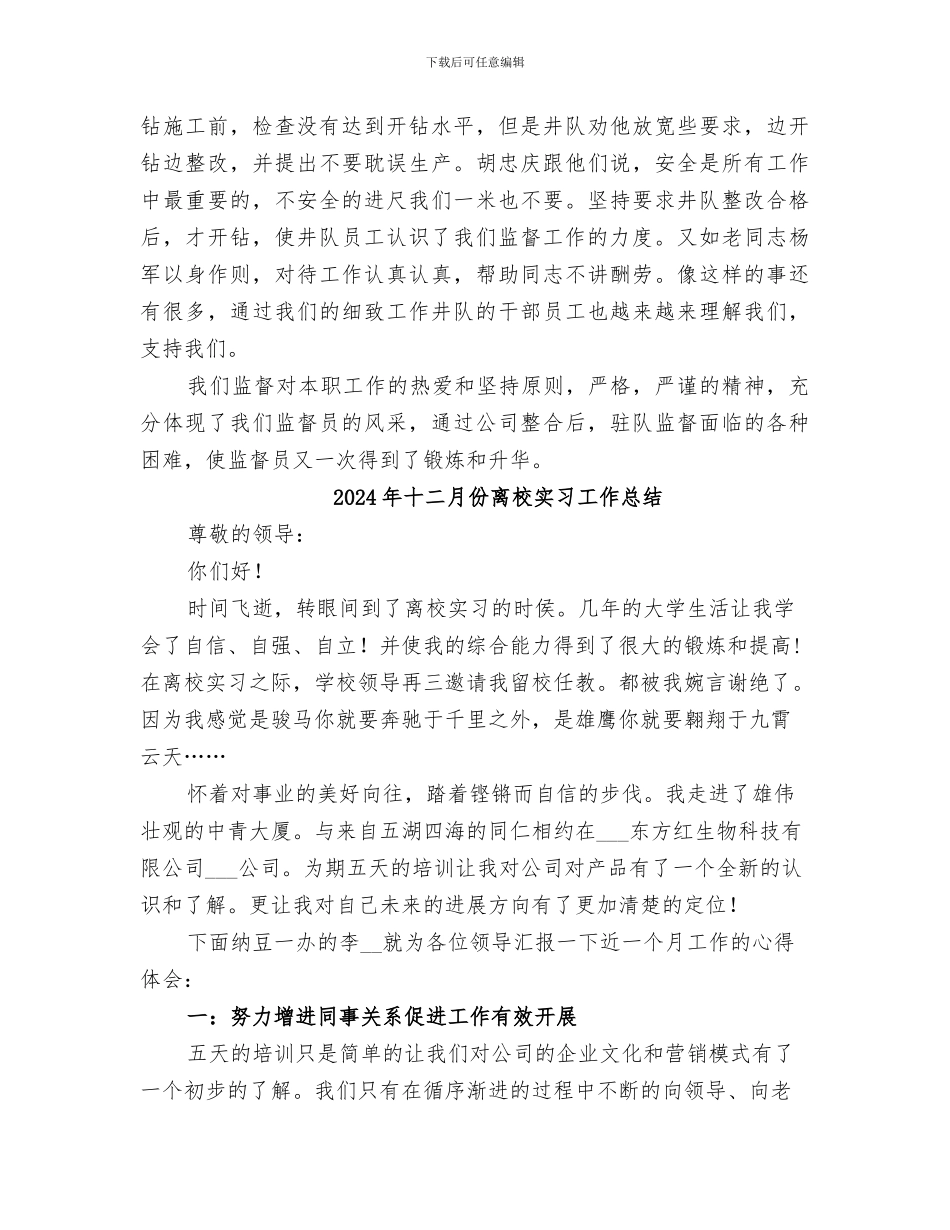 2024年十二月份生产总结范文_第2页