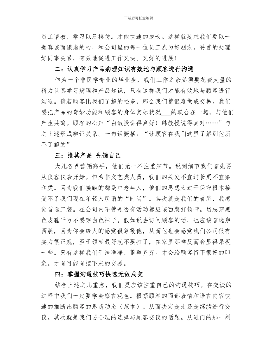 2024年十二月份生产总结范文_第3页