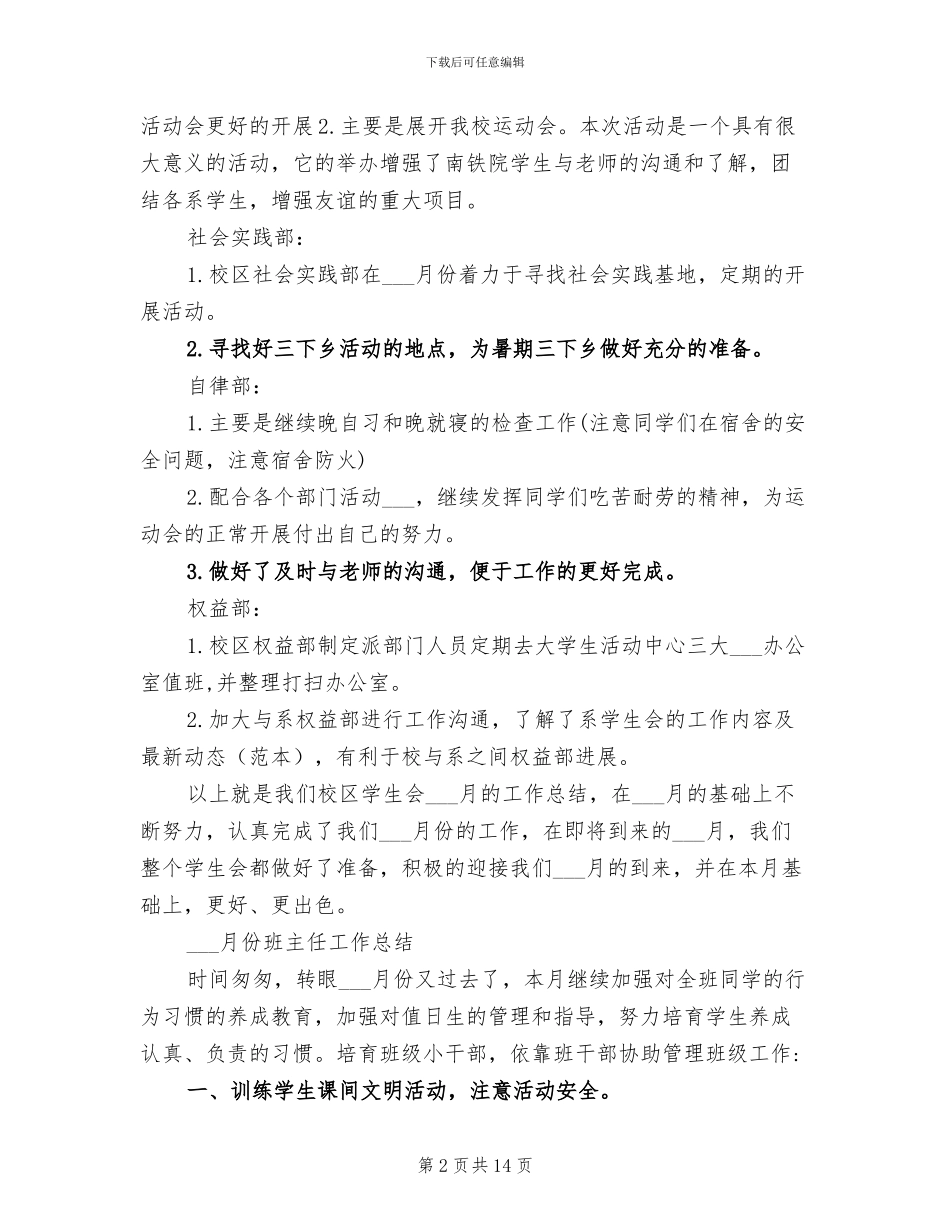 2024年十二月工作总结_第2页