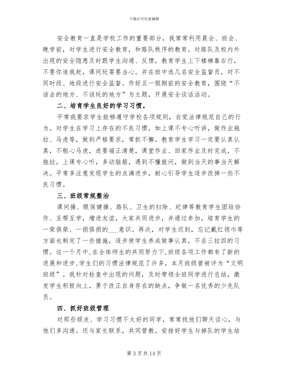 2024年十二月工作总结_第3页