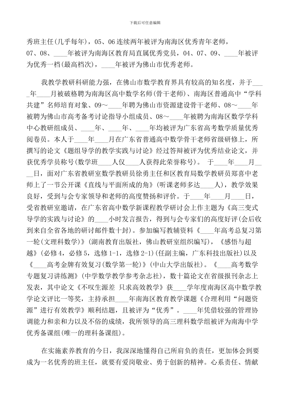 2024年十佳班主任事迹材料_第2页