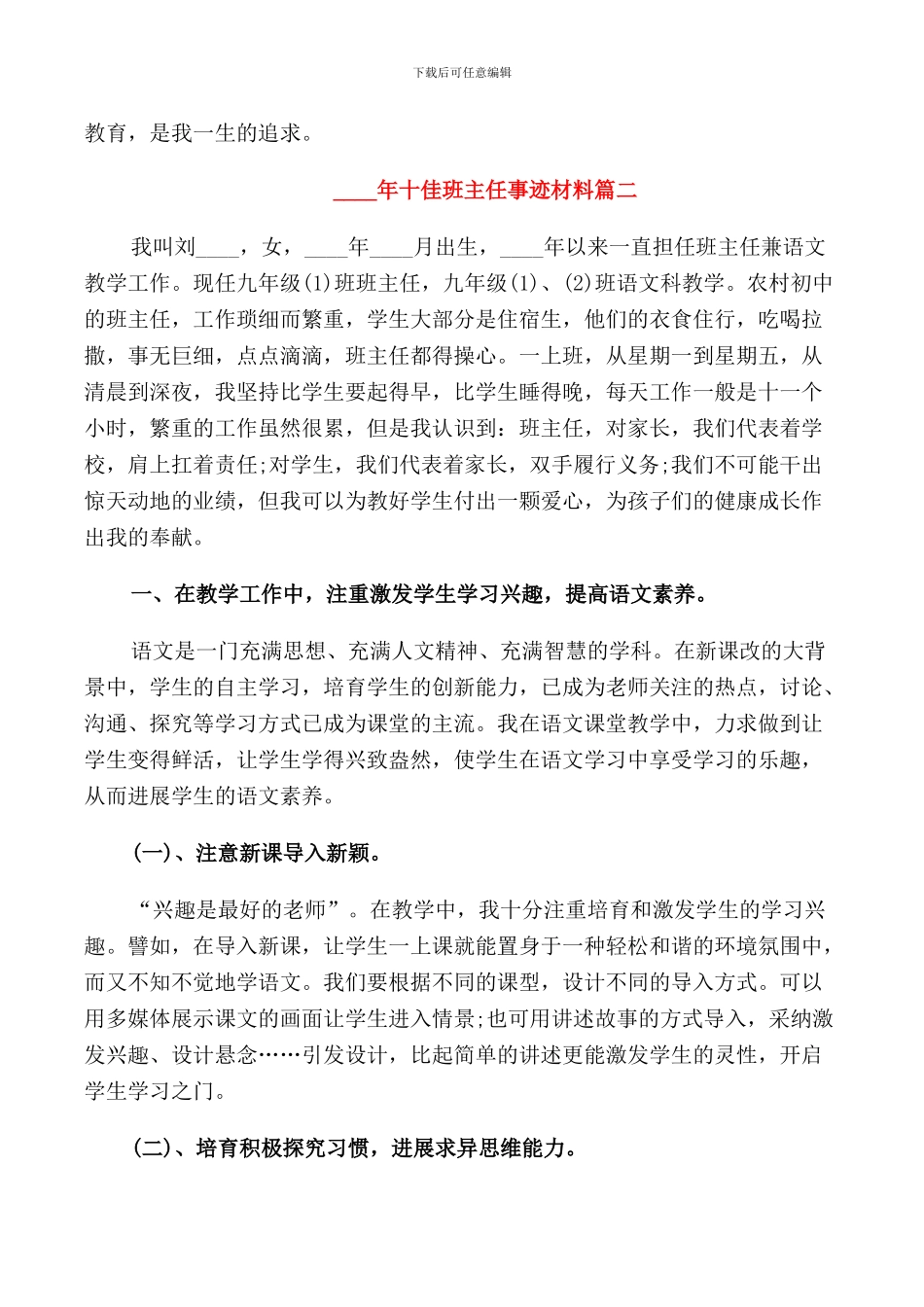 2024年十佳班主任事迹材料_第3页