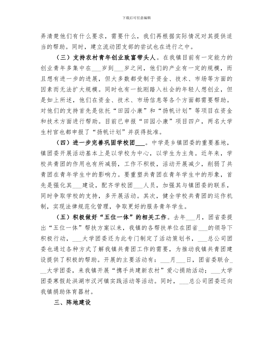 2024年十佳百优乡镇创建活动开展工作总结_第2页