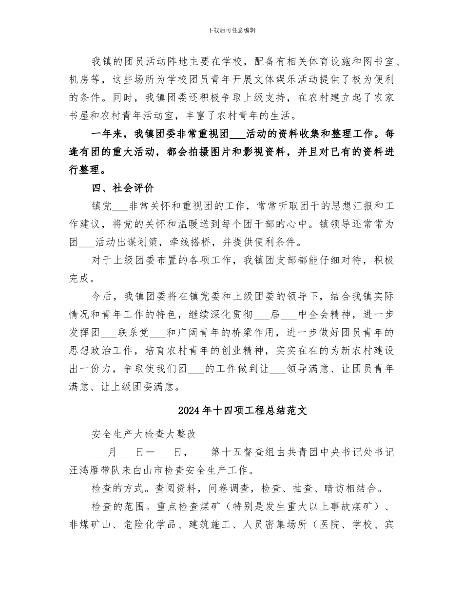 2024年十佳百优乡镇创建活动开展工作总结_第3页