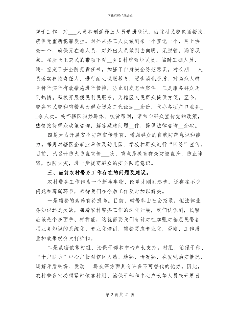 2024年十户联防工作总结_第2页