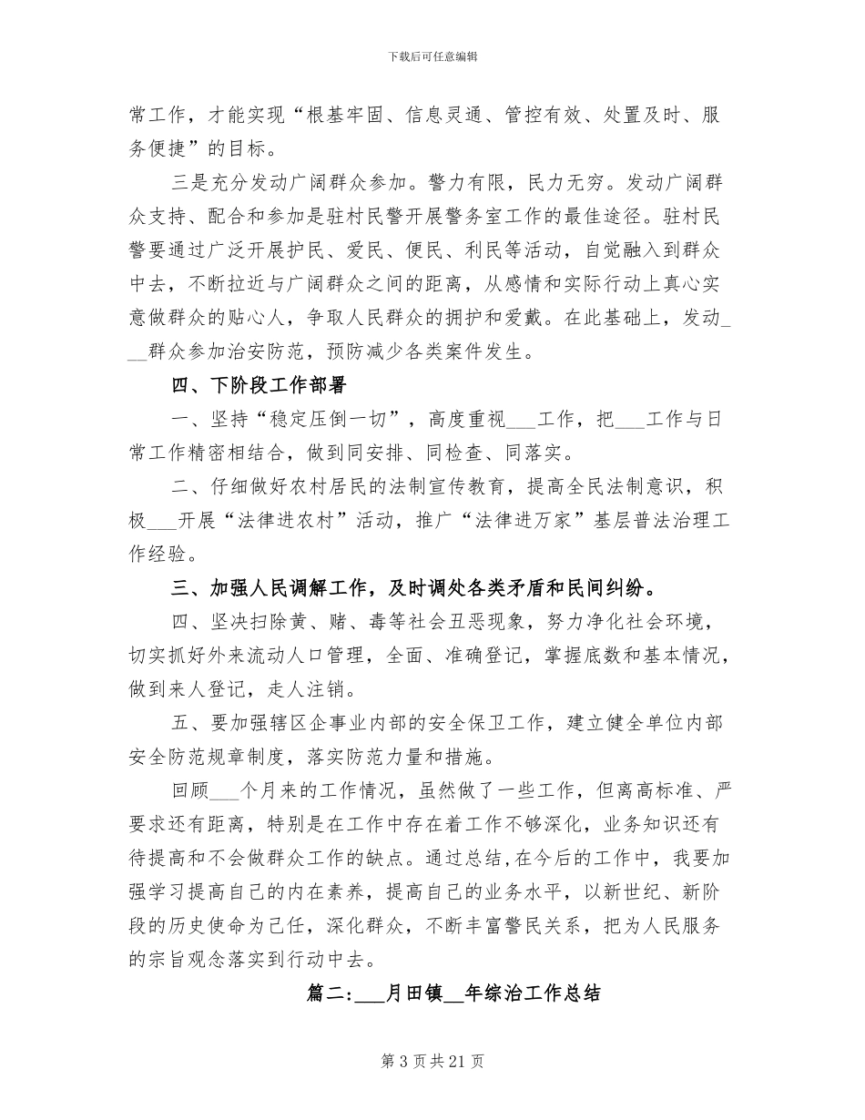 2024年十户联防工作总结_第3页