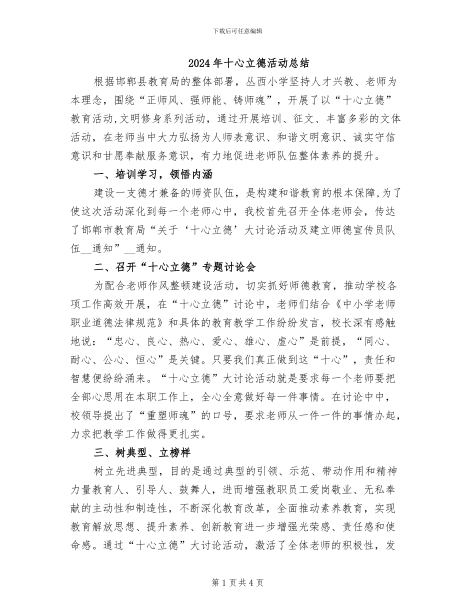 2024年十心立德活动总结_第1页