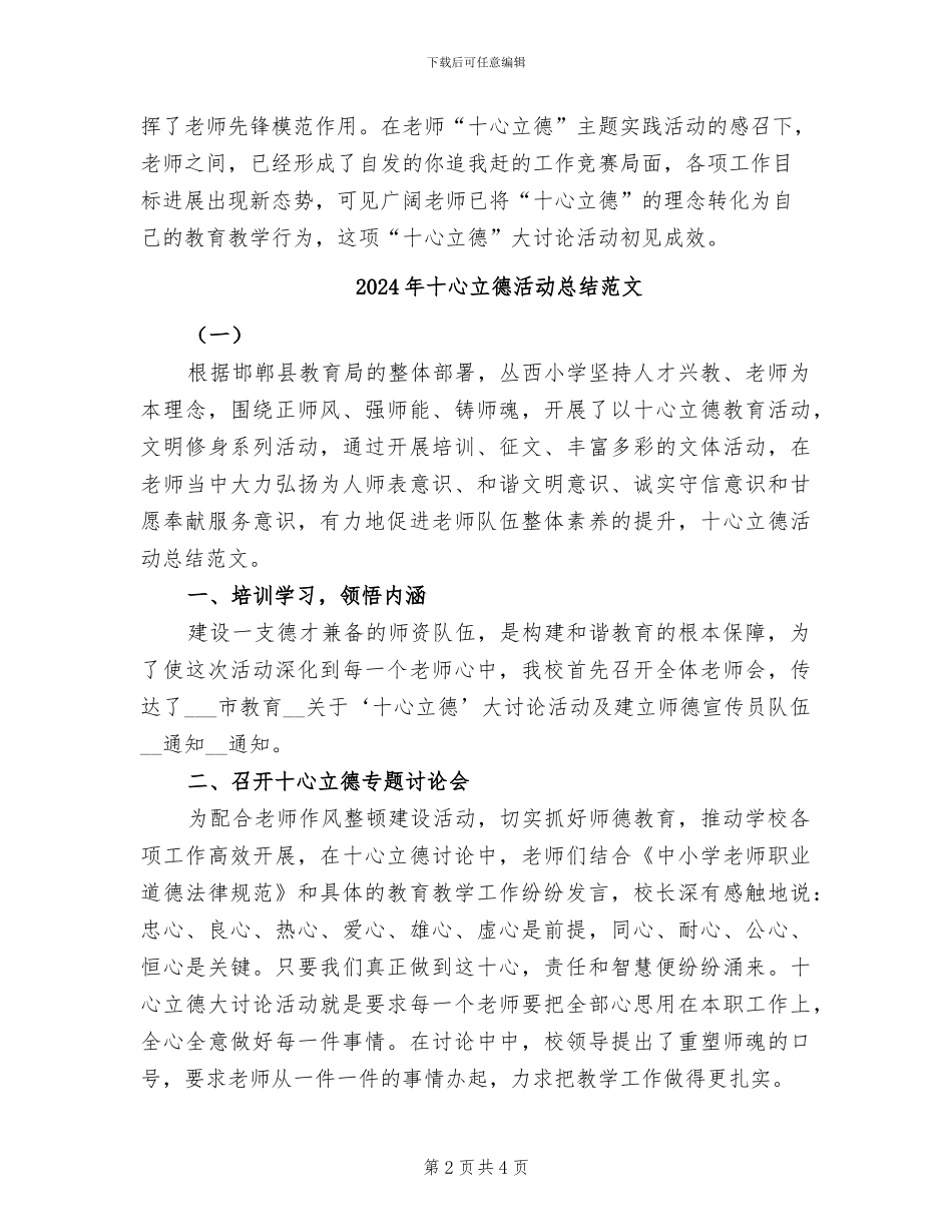 2024年十心立德活动总结_第2页