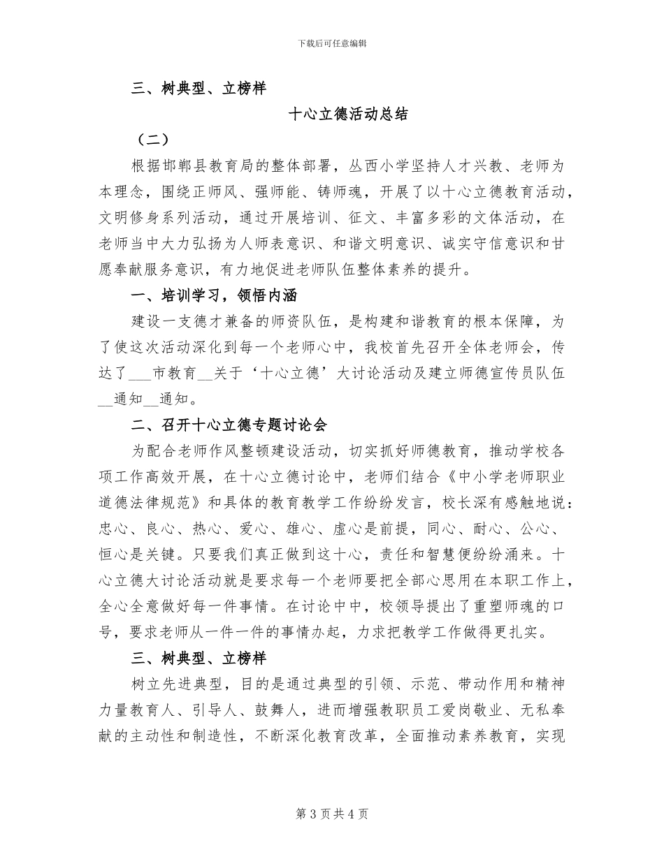 2024年十心立德活动总结_第3页