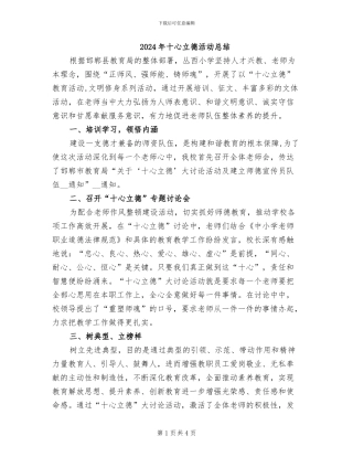 2024年十心立德活动总结