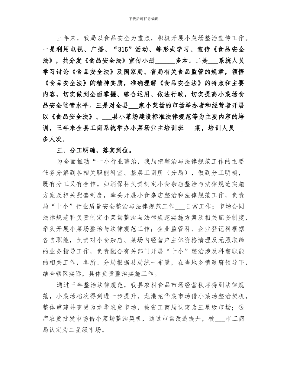 2024年十小行业之小菜场整治与规范工作总结_第2页