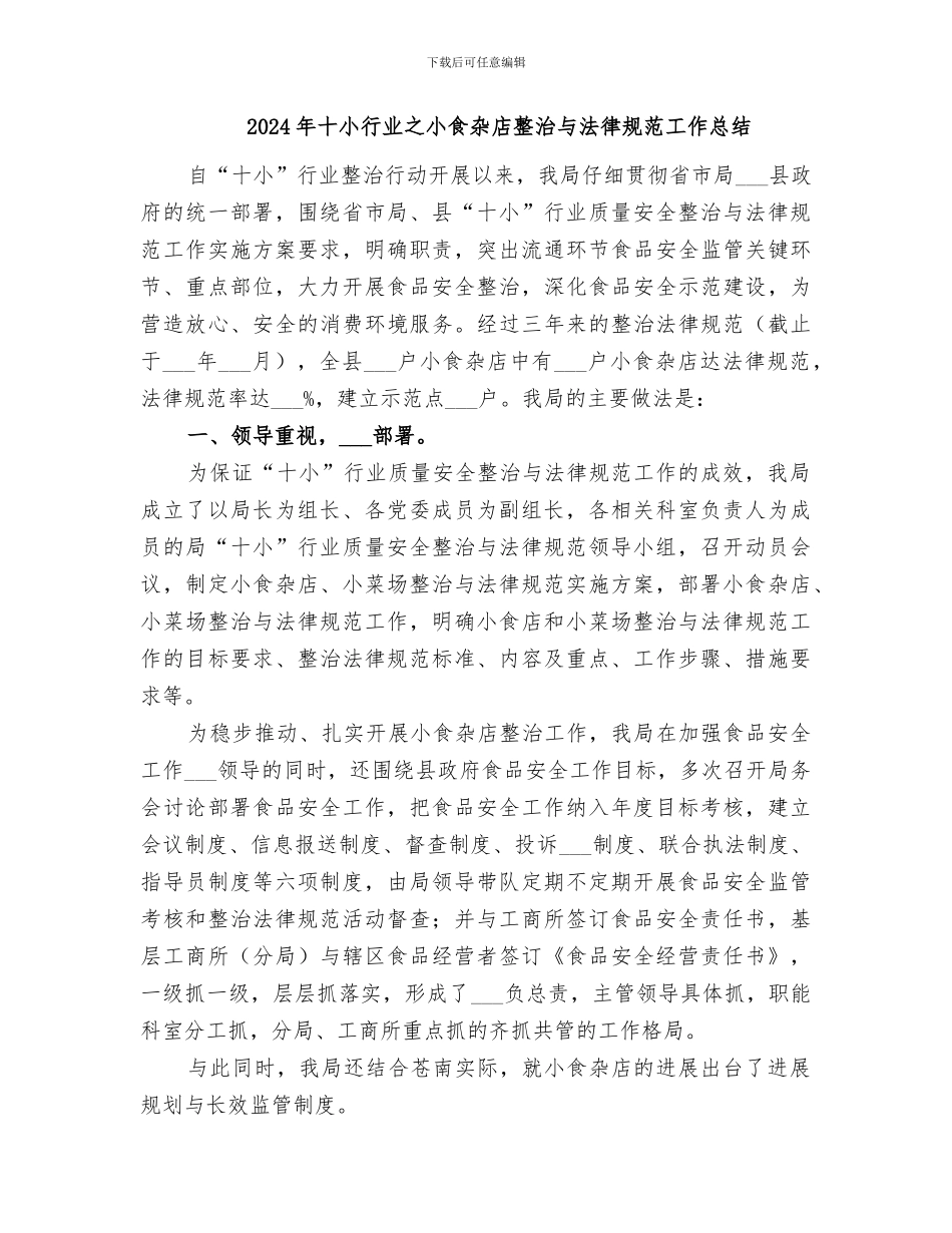 2024年十小行业之小菜场整治与规范工作总结_第3页