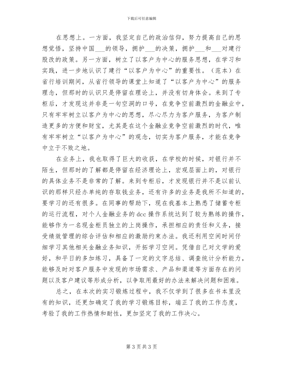 2024年十一月财务月度总结_第3页